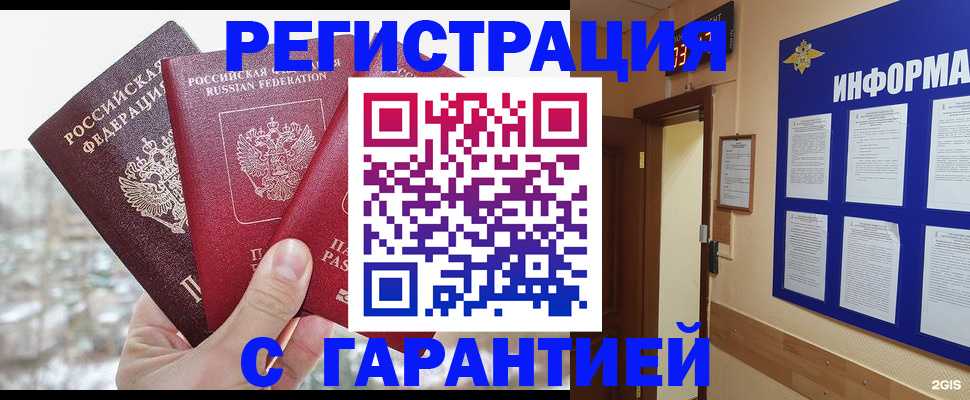 временная регистрация адрес в Мурино