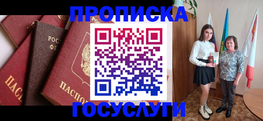 прописка ребенка в Мурино